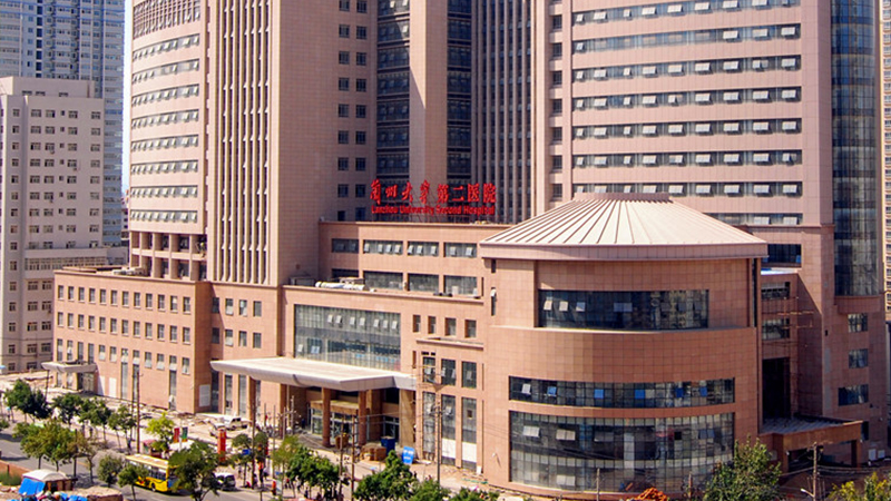 兰州大学第二医院