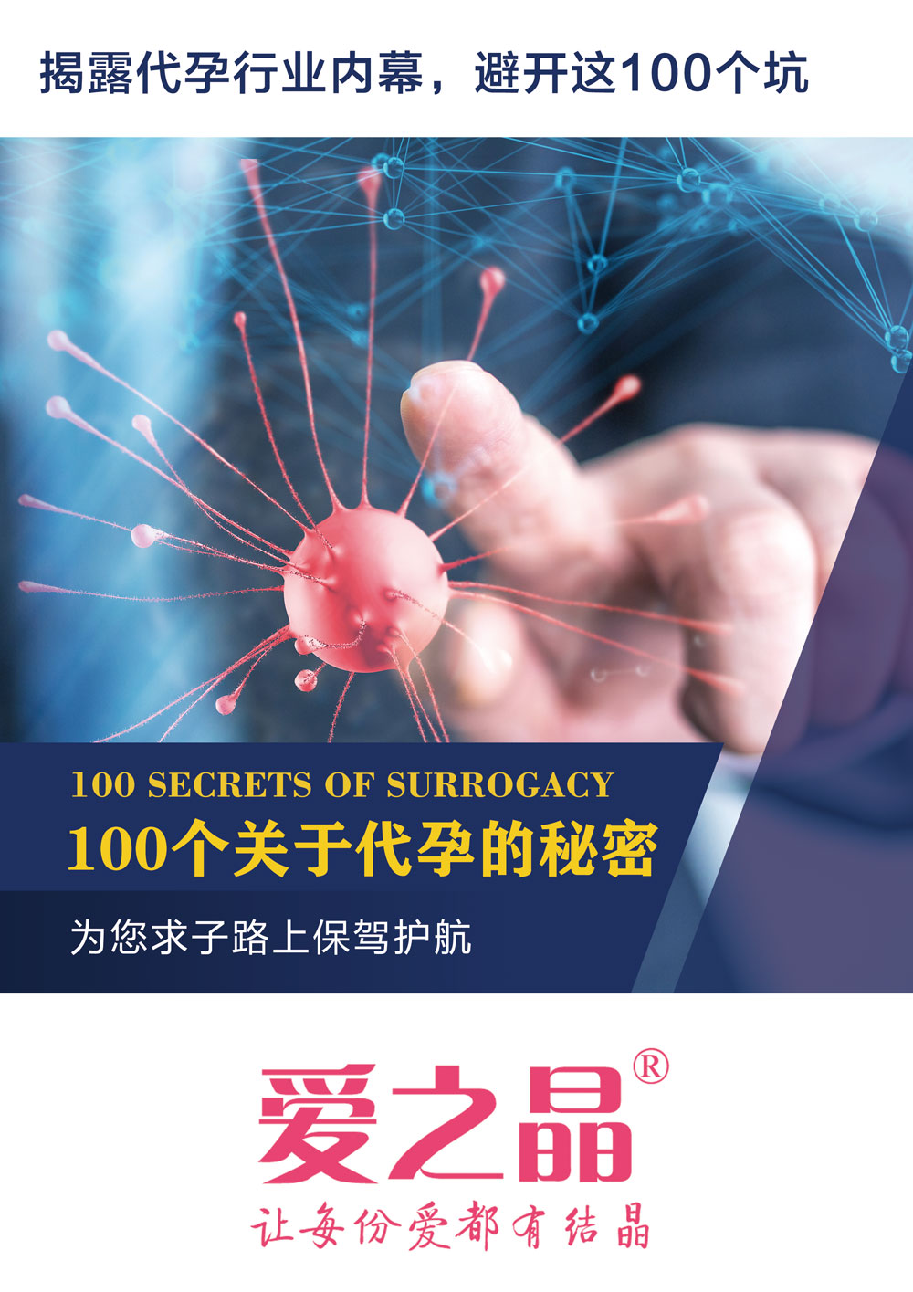 中马吉孕：试管婴儿的“几大误区”，大家了解吗